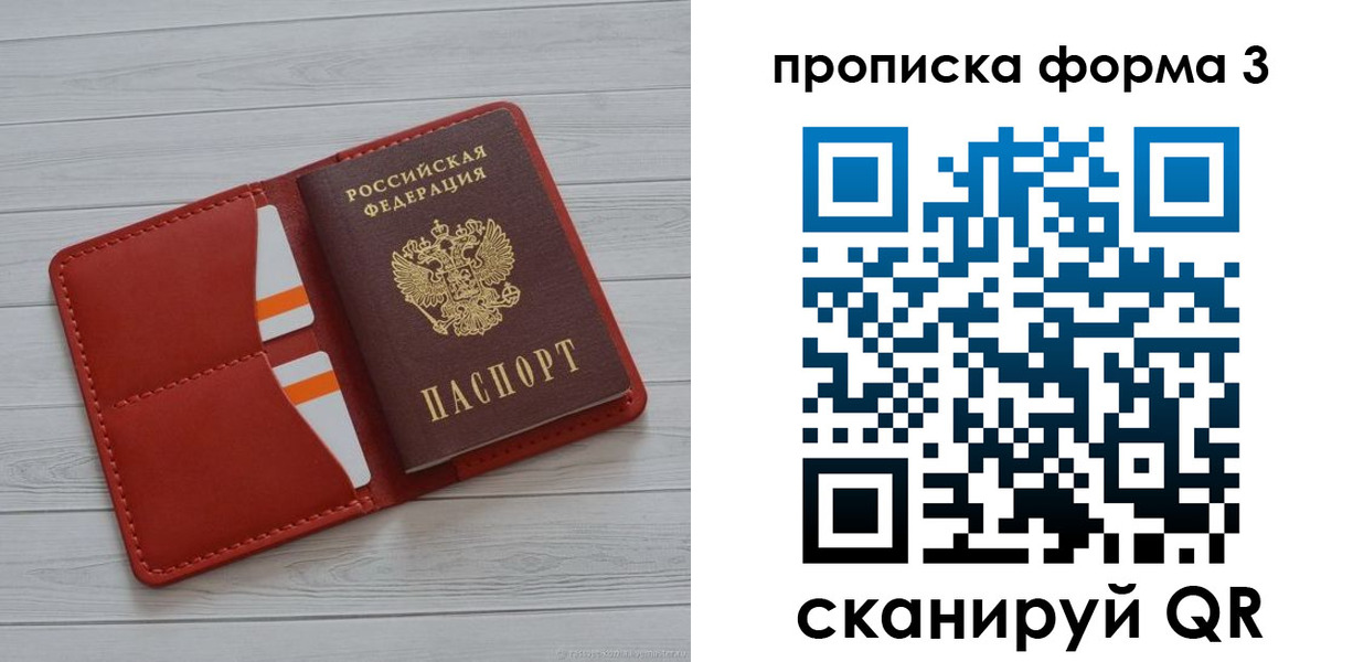 прописка в Колпашево